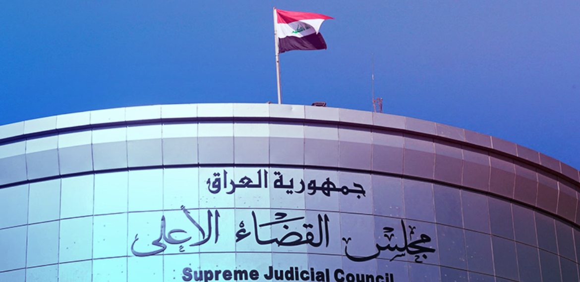 القضاء العراقي يؤكد مواصلة ترسيخ سيادة القانون وضمان المساواه - 