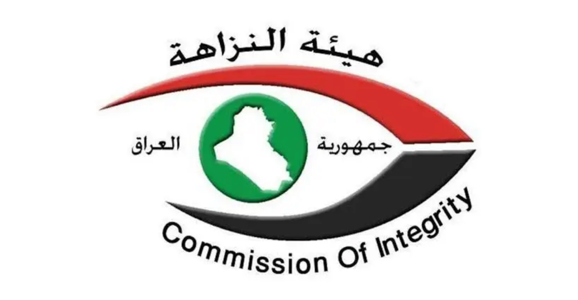 النزاهة تعلن الإطاحة بأربعة موظفين في بغداد بتهمة تقاضي رشى مالية - 