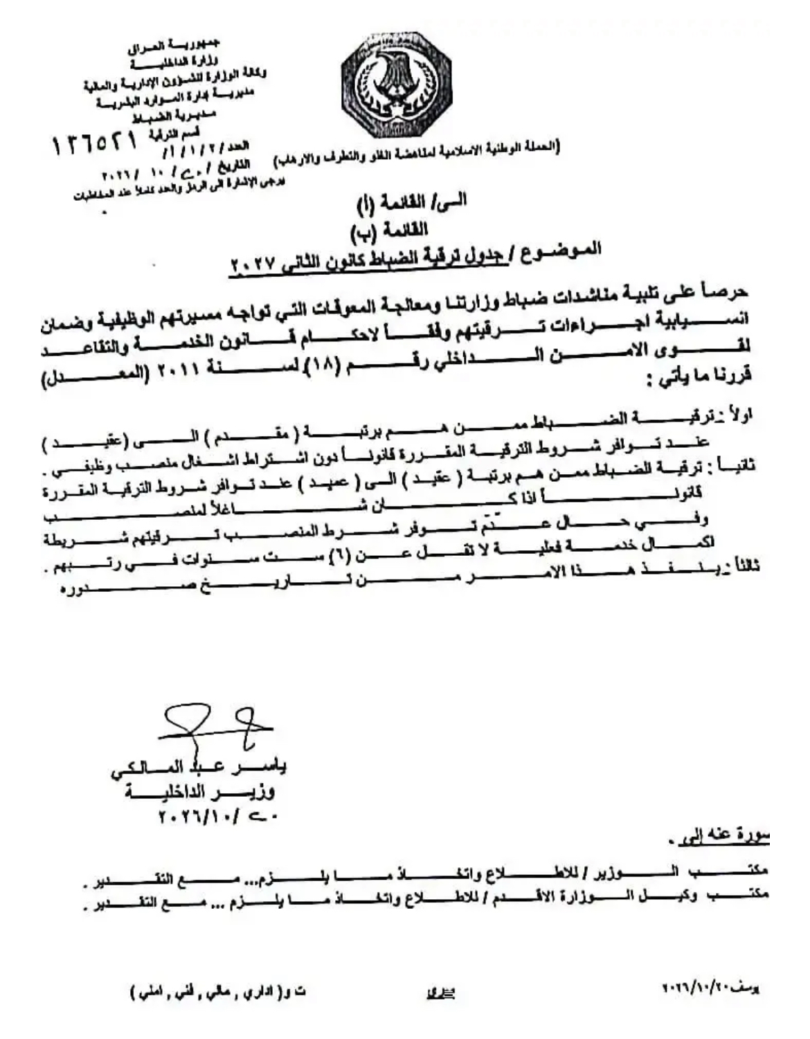 Iraqi Interior Minister Directs Officer Promotions Based on Legal Service Periods